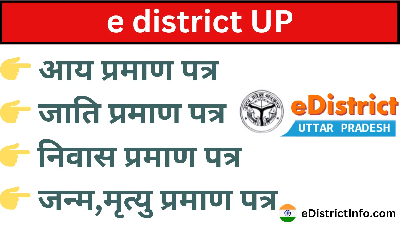 eDistrict UP